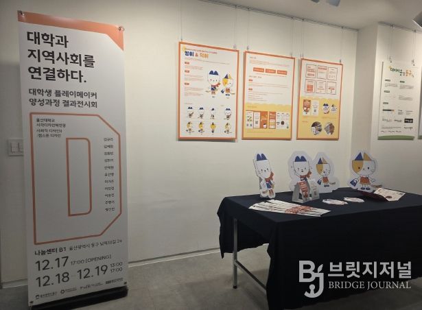 동구도시재생센터 대학생 플레이메이커 결과 전시회