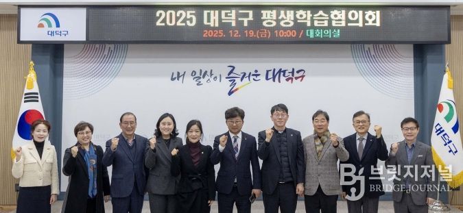 최충규 대덕구청장(사진 왼쪽 여섯 번째)과 대덕구 평생학습협의회 위원들이 19일 구청 대회의실에서 회의를 진행한 후 파이팅을 외치며 기념 촬영을 하고 있다.