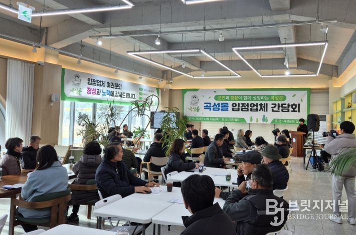 곡성군 테라벨리에서 개최된 곡성몰 입점업체 간담회