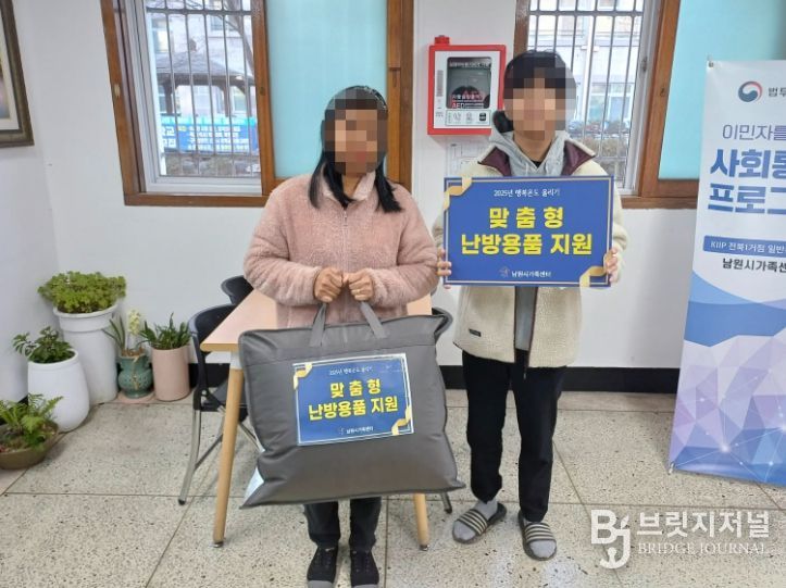 남원시가족센터 맞춤형 난방용품 지원