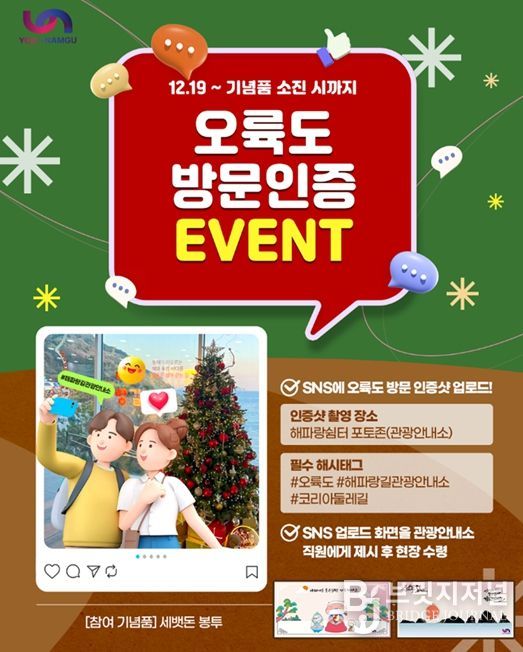 오륙도 해파랑 쉼터 방문 인증 이벤트 운영