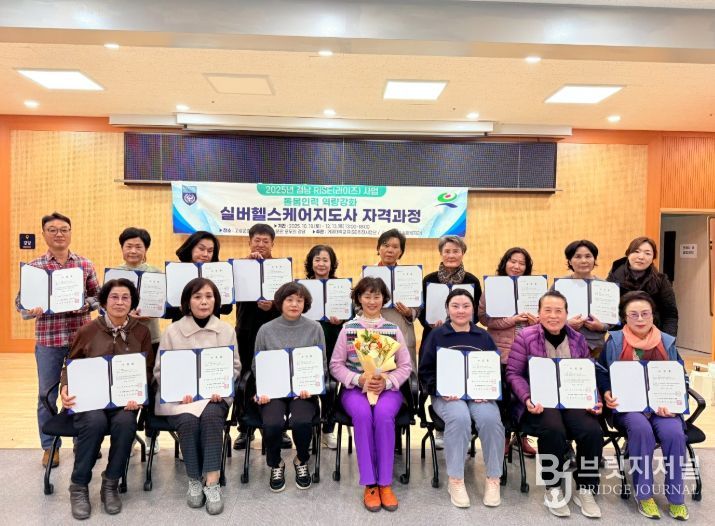 고성군종합사회복지관, 전문자격증반 과정 수료