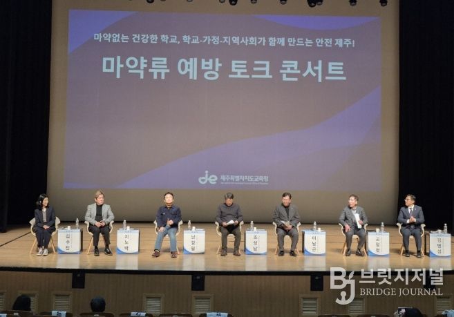 마약류 예방 토크 콘서트