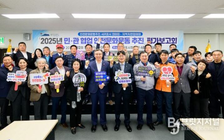 2025년도 민‧관협업 안전문화운동 추진 평가보고회