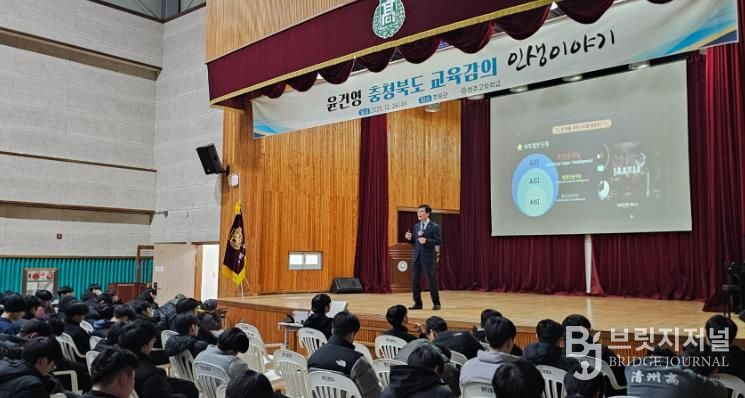 윤건영 교육감, 청주고 학생 대상 강연 진행