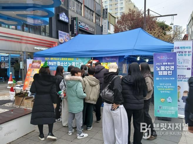 충북교육청, 2025. 청소년 노동인권 홍보 캠페인 실시