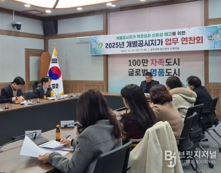 청주시, 개별공시지가 업무 연찬회 개최