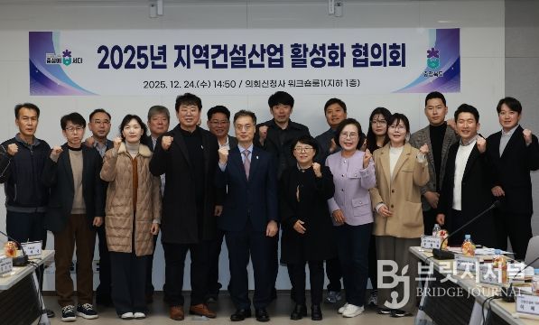 지역건설산업 활성화 협의회