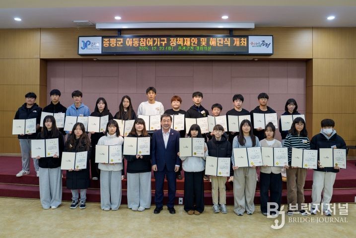 증평군 아동참여기구 해단식