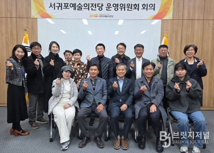 2025년 서귀포예술의전당 운영위원회 회의