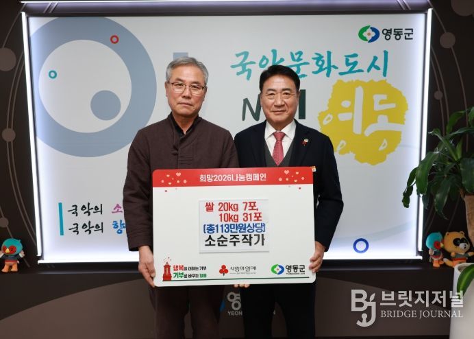 영동군 소순주 작가, 이웃돕기 성금 현물 기탁