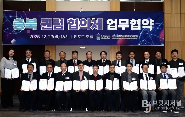 '충북퀀텀협의체' 출범