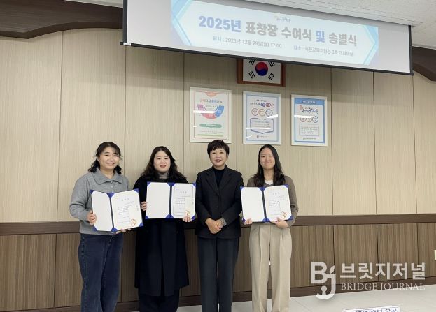 옥천교육지원청, 2025. 4분기 ‘청렴 우수직원’ 및 ‘OK-Edu 친절직원’ 선정
