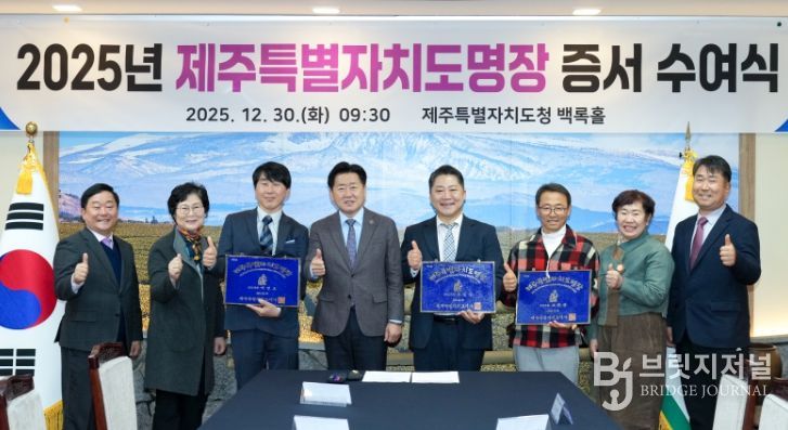 2025년 제주특별자치도명장 증서 수여식