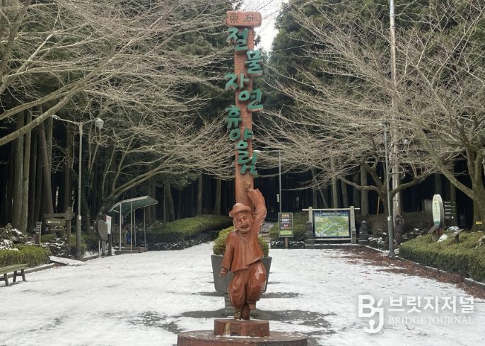 절물자연휴양림