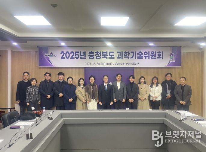 충북도, 2025년 충청북도 과학기술위원회
