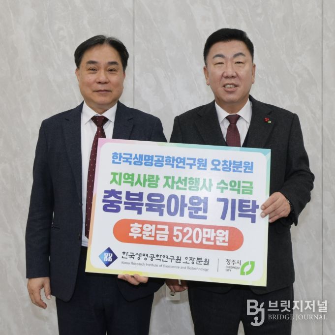 한국생명공학연구원 오창분원, 청주시 취약아동 위한 성금 기탁