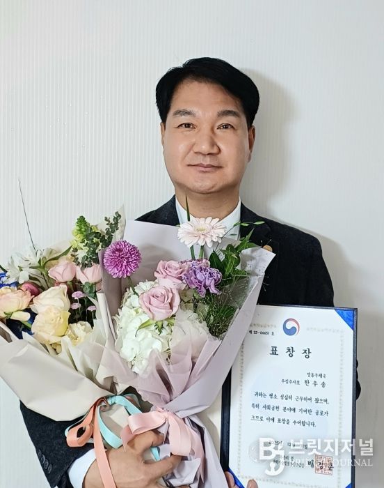 한우송 집배원, 사회공헌유공 과학기술정보통신부 장관 표창장 수상