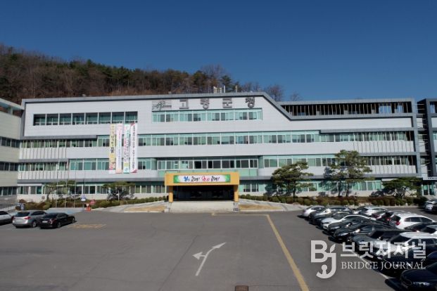 고령군청