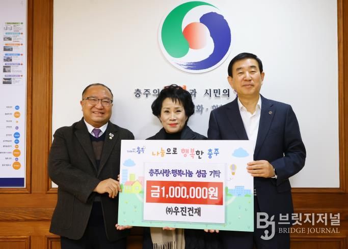 ㈜우진건재, 충주사랑·행복나눔 기금 기탁