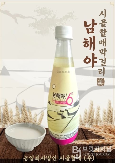 시골할매 ‘남해야’ 경남 술도가 전통 으뜸 주 선정