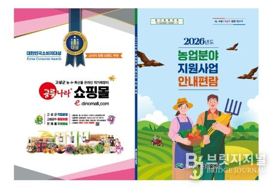 고성군 농업 보조사업 놓치지 말고 꼭 신청하세요 2026년도 전체 농업분야 지원사업 안내서 제작·배부