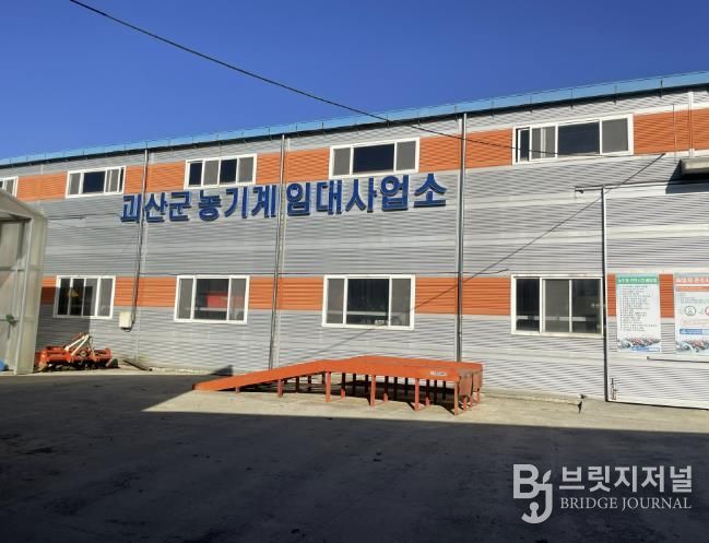 괴산군 농기계임대사업소