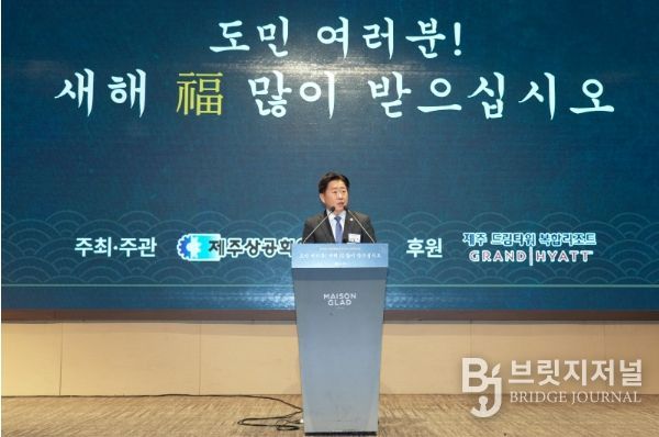 2026 제주특별자치도민 신년인사회