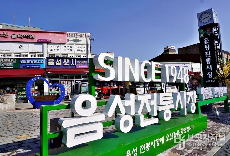 음성시장, 문화관광형시장 육성사업 선정