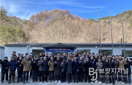 영동양수, 상부지 건설 현장사무소 개소