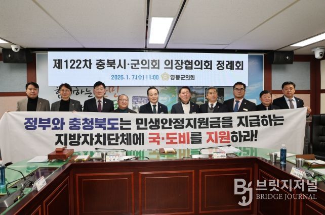 충북시군의회의장협의회 제122차 정례회 개최