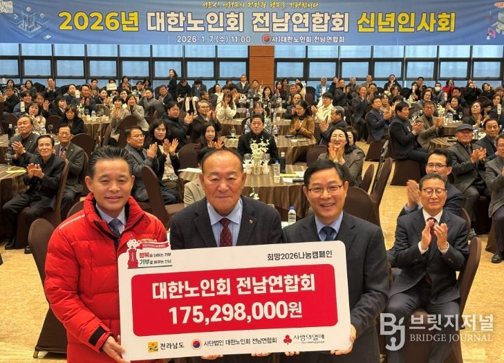 대한노인회 전남연합회 이웃사랑 성금 기탁