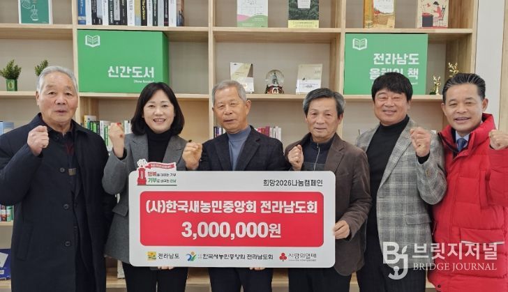 새농민 전남도회 희망2026 나눔캠페인 성금 기탁