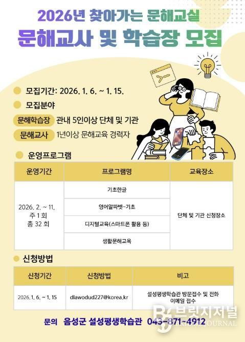 음성군, 2026년 찾아가는 문해교실 교사 및 학습장 모집