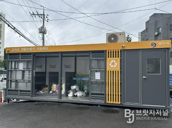 충주시, 도심 속 재활용 동네마당으로 깨끗한 도시환경 조성