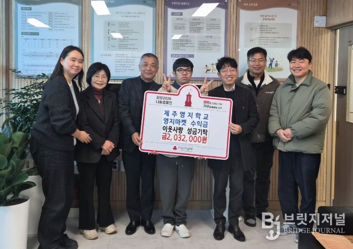 ‘영지 마켓’ 수익금 사회복지공동모금회 제주지회 전달식