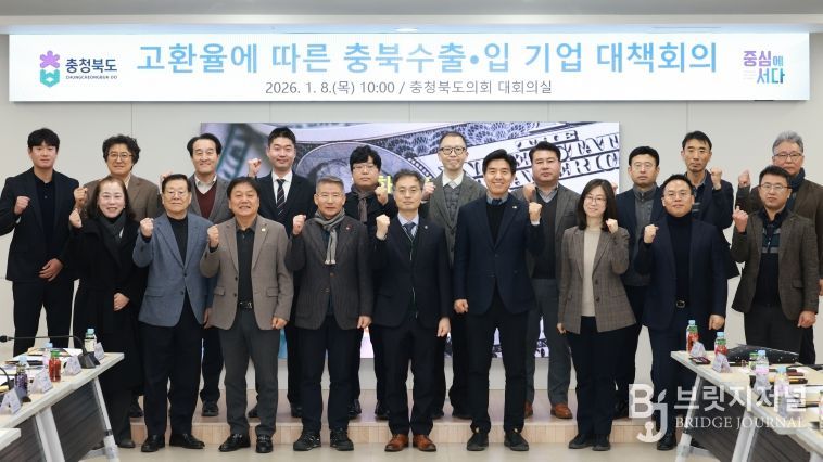 고환율에 따른 충북 수출입기업 대책회의