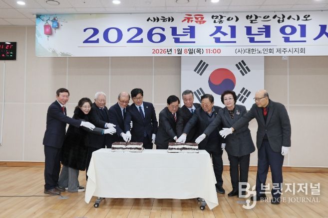 2026 대한노인회 제주시지회 신년인사회