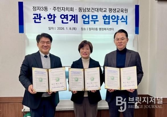 수원시 장안구 정자3동 행정복지센터 및 주민자치회, 동남보건대학교 평생교육원과 업무협약 체결