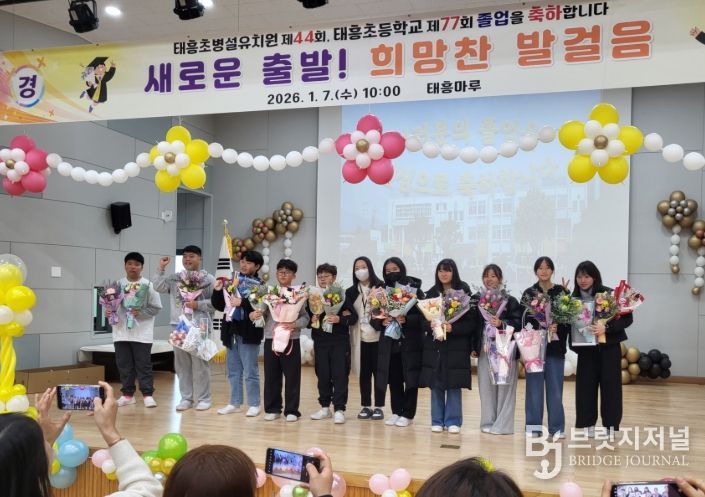 태흥초등학교 제77회 졸업식