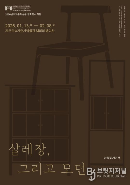 양웅걸 개인전 '살레장, 그리고 모던' 포스터