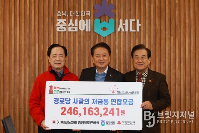 경로당 사랑의 저금통 성금 기탁식