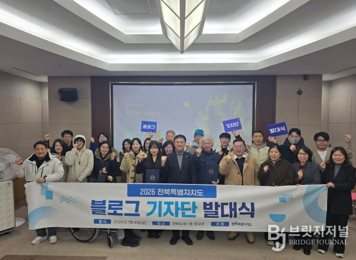 2026년 전북특별자치도 블로그 기자단 발대식