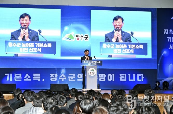 장수군 농어촌 기본소득 도약 비전 선포식