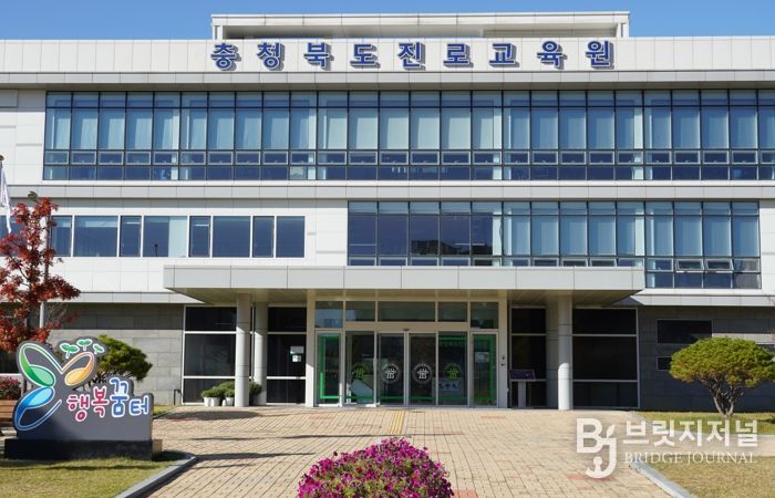 충북교육청 진로교육원