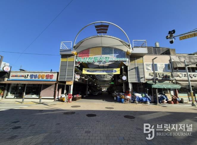 괴산전통시장