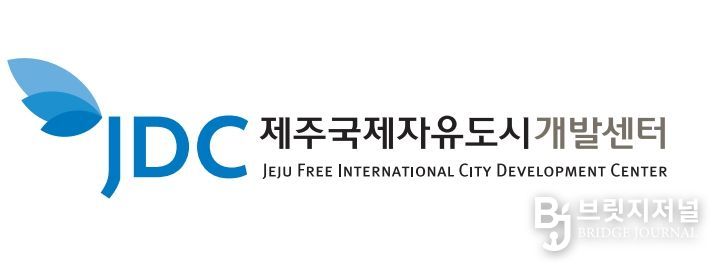 제주국제자유도시개발센터