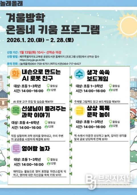 ‘2026년 놀래올래 겨울방학 온동네 키움 프로그램’ 포스터