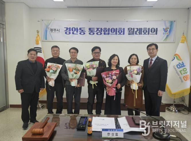 광주시 경안동 통장협의회 월례회의 개최…전임 통장 감사패·신규·연임 통장 임명장 수여