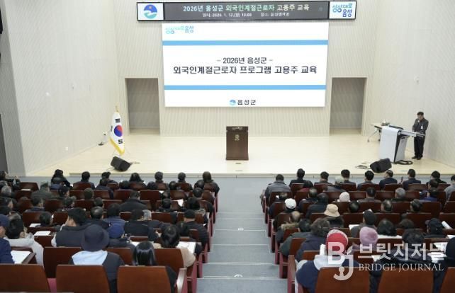 음성군, 2026년 외국인 계절근로자 고용주 교육 실시